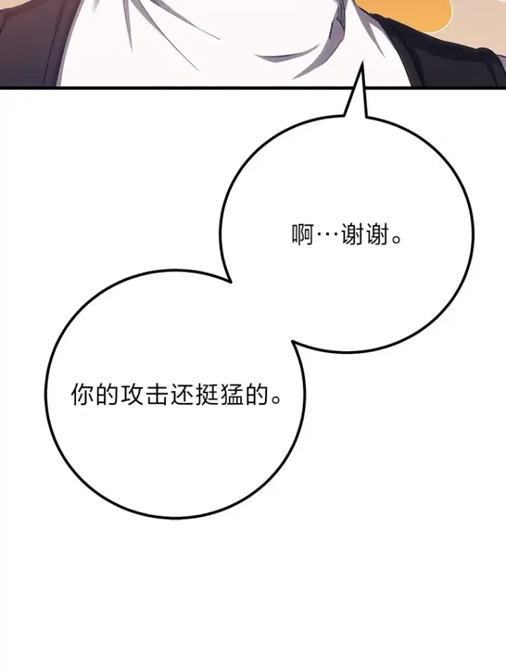 《毒中之王疗愈师》35.说好的疗愈师呢图130