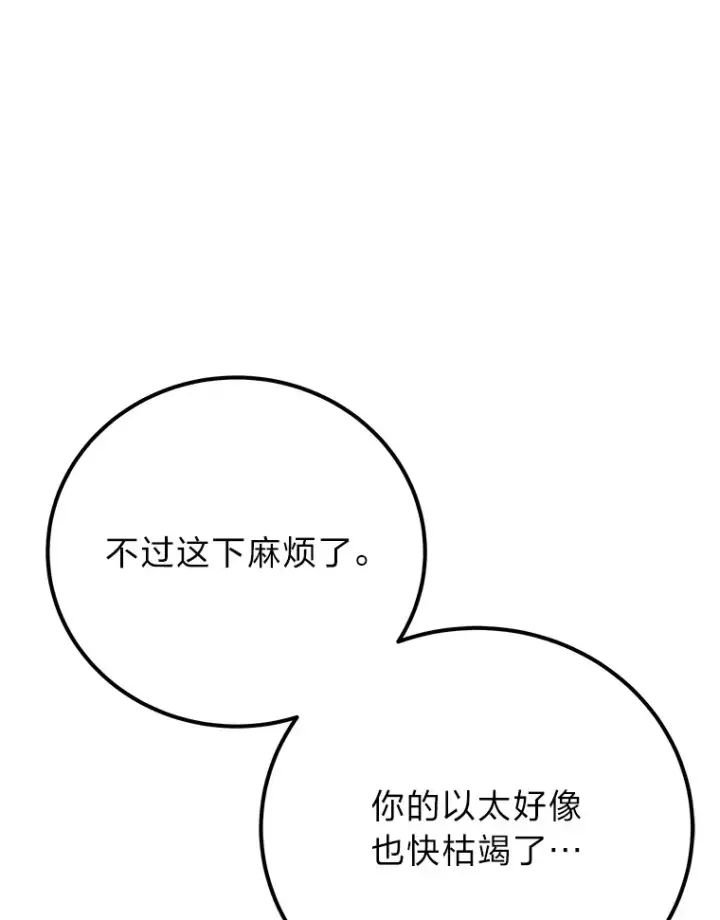 《毒中之王疗愈师》35.说好的疗愈师呢图134