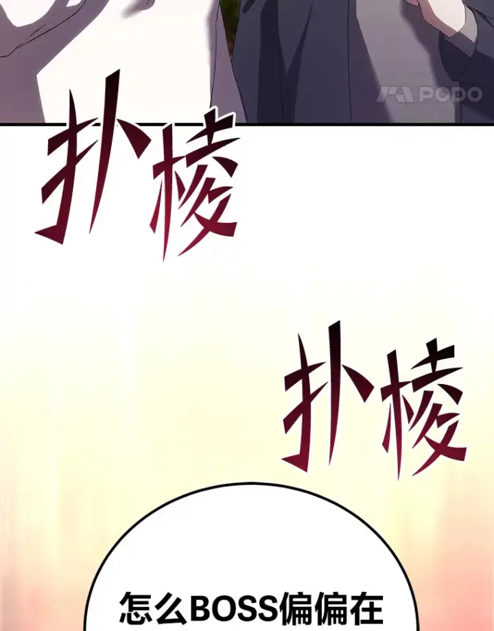 《毒中之王疗愈师》35.说好的疗愈师呢图136