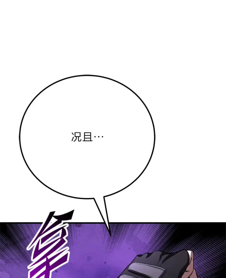 《毒中之王疗愈师》35.说好的疗愈师呢图148