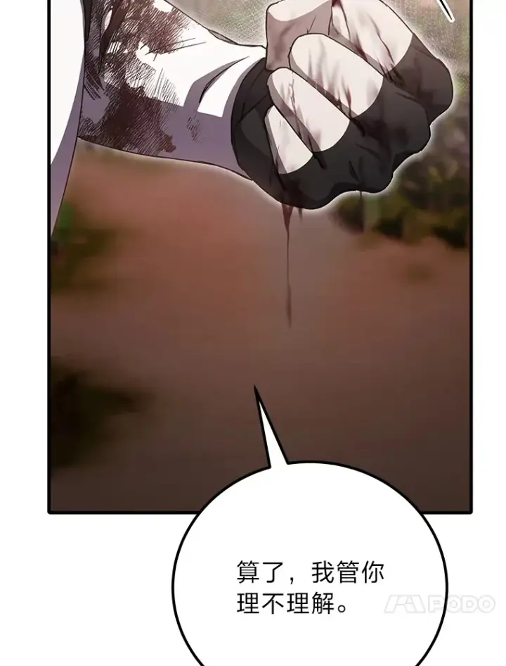 《毒中之王疗愈师》35.说好的疗愈师呢图169