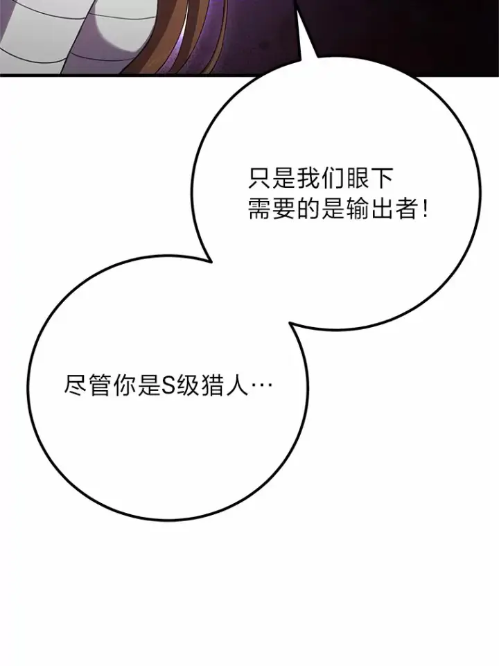 《毒中之王疗愈师》35.说好的疗愈师呢图21