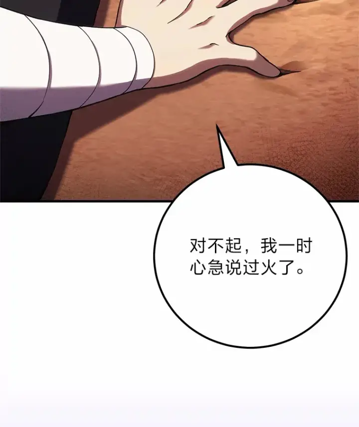 《毒中之王疗愈师》35.说好的疗愈师呢图26