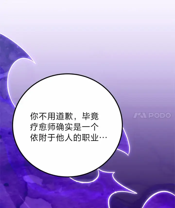 《毒中之王疗愈师》35.说好的疗愈师呢图27