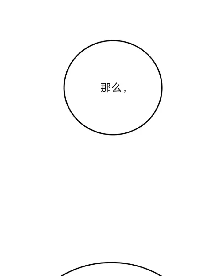 《毒中之王疗愈师》35.说好的疗愈师呢图61