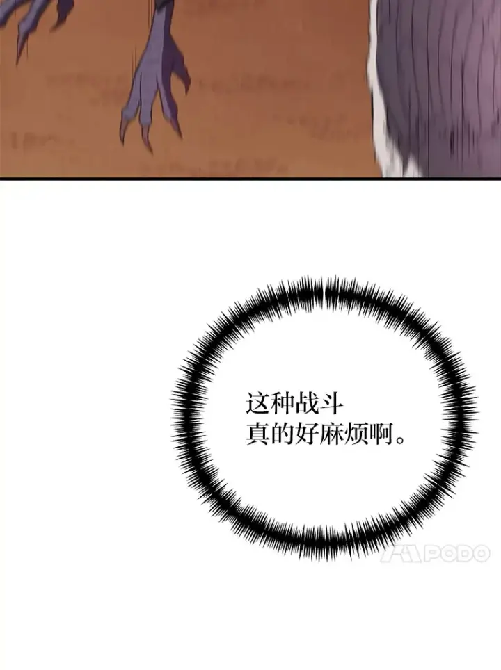 《毒中之王疗愈师》35.说好的疗愈师呢图76