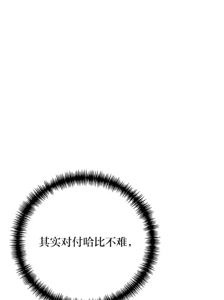 《毒中之王疗愈师》35.说好的疗愈师呢图77