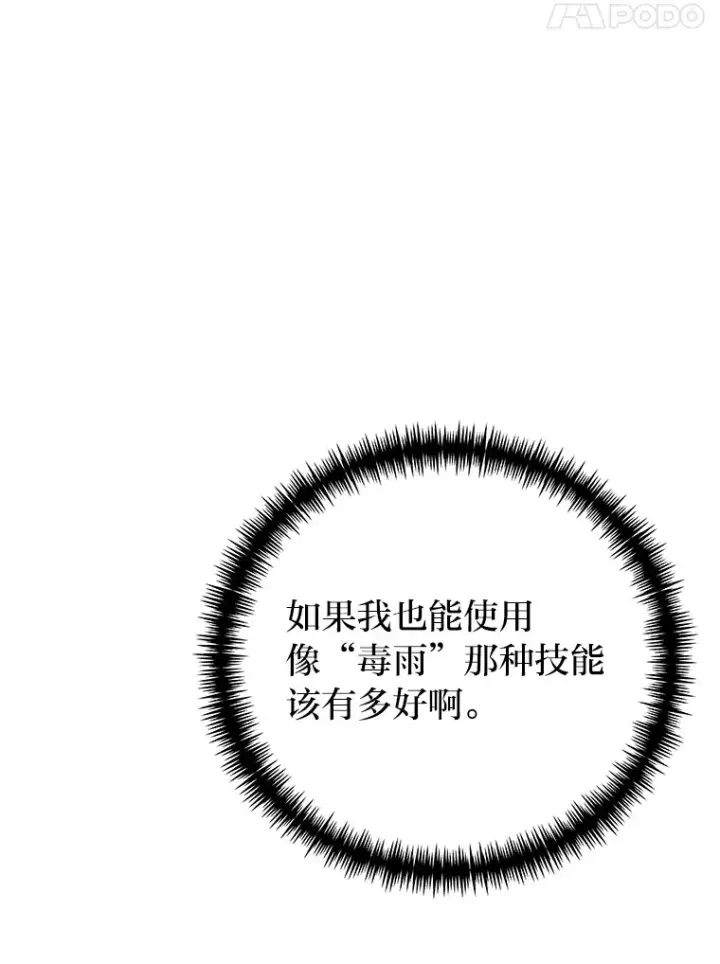 《毒中之王疗愈师》35.说好的疗愈师呢图80