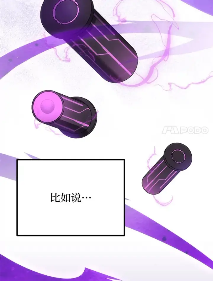 《毒中之王疗愈师》35.说好的疗愈师呢图86