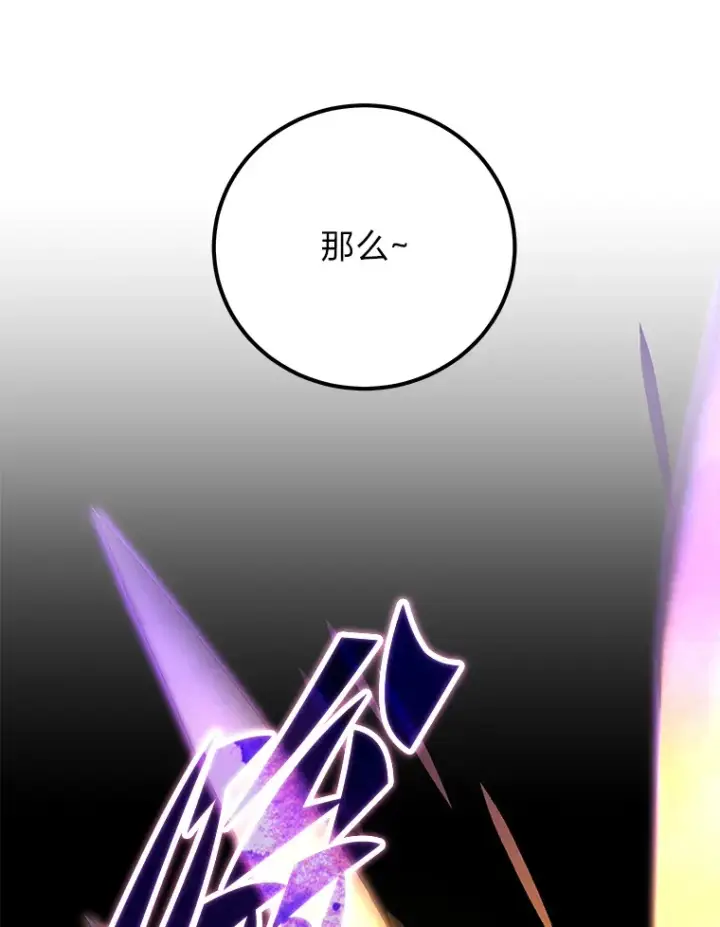 《毒中之王疗愈师》35.说好的疗愈师呢图91