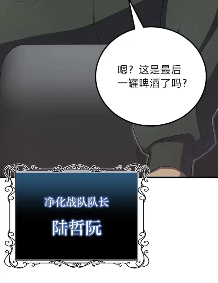 《毒中之王疗愈师》36.说好的疗愈师呢图105
