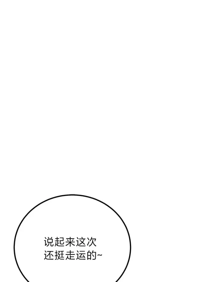 《毒中之王疗愈师》36.说好的疗愈师呢图106