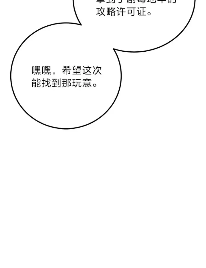 《毒中之王疗愈师》36.说好的疗愈师呢图108