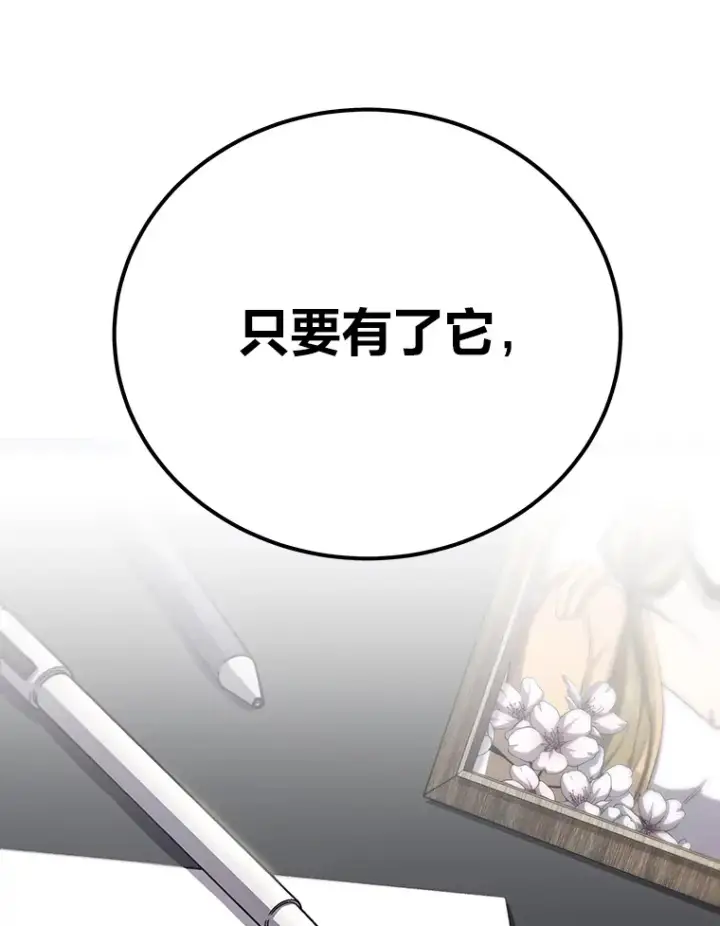 《毒中之王疗愈师》36.说好的疗愈师呢图109