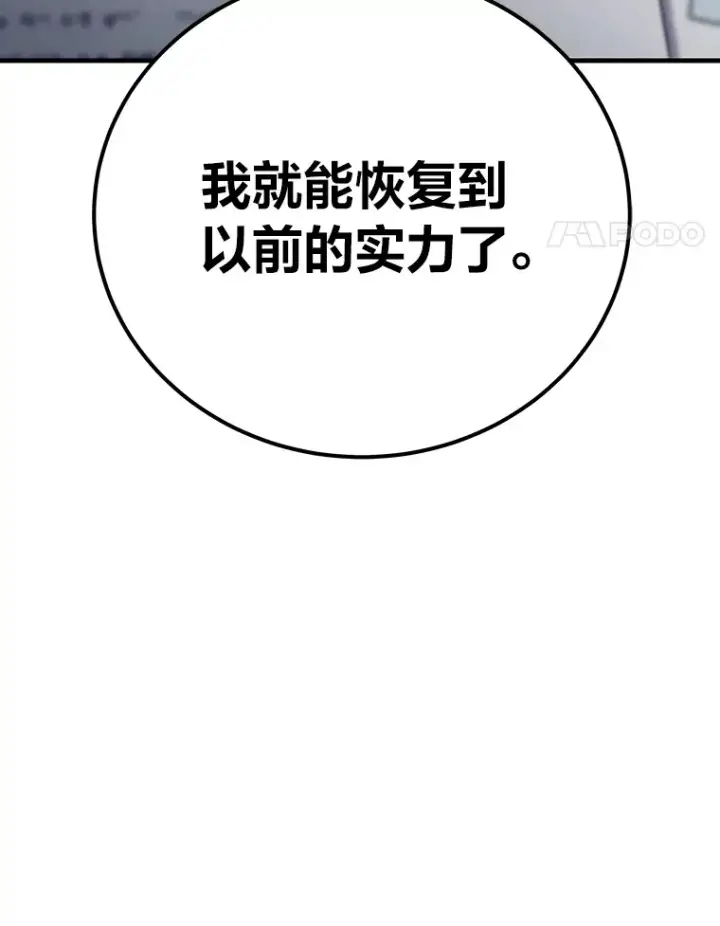 《毒中之王疗愈师》36.说好的疗愈师呢图111