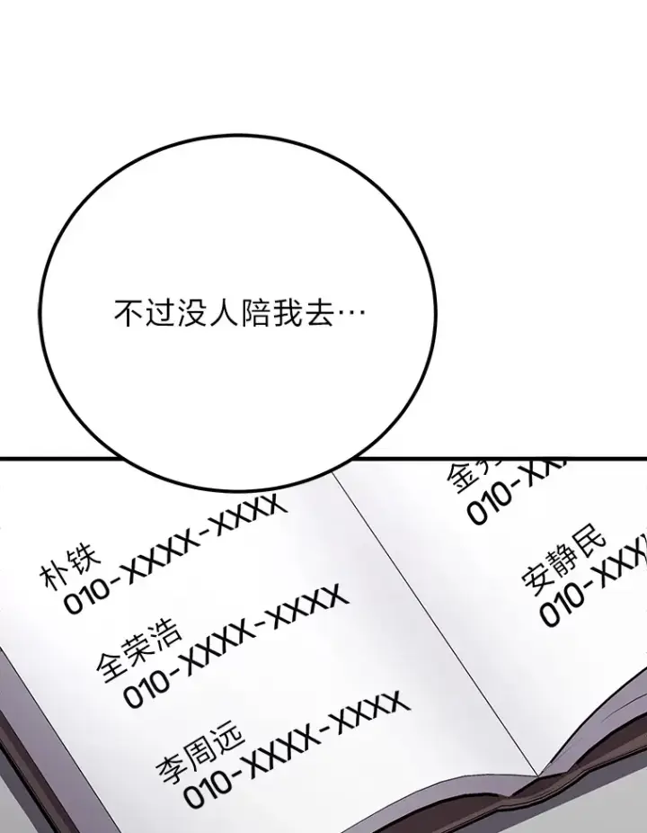 《毒中之王疗愈师》36.说好的疗愈师呢图112