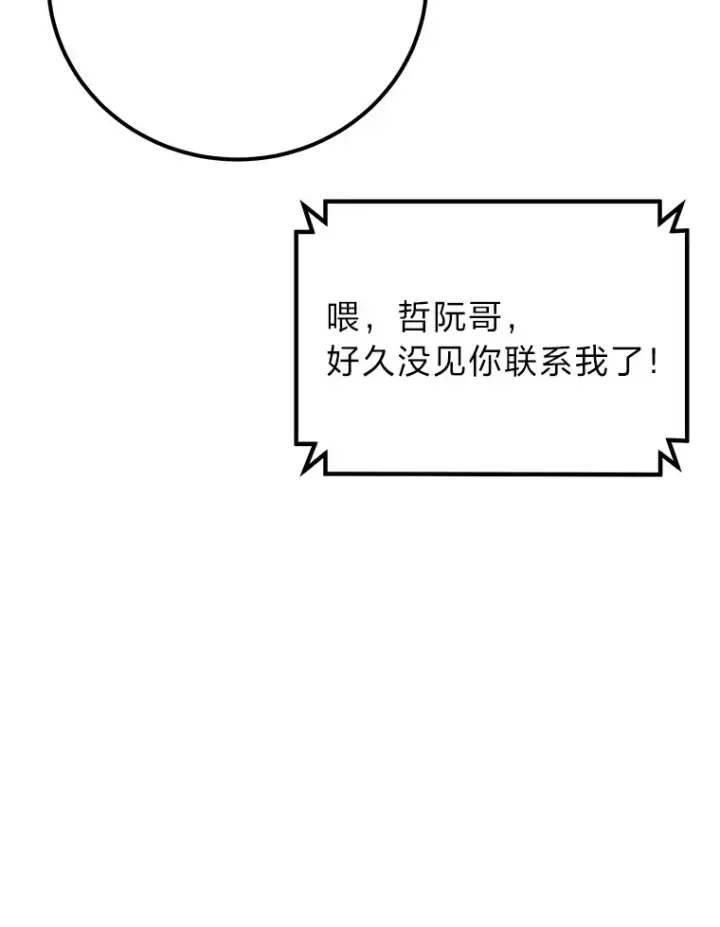 《毒中之王疗愈师》36.说好的疗愈师呢图116
