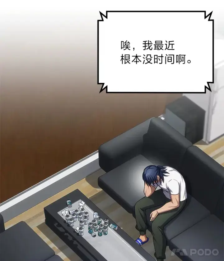 《毒中之王疗愈师》36.说好的疗愈师呢图118