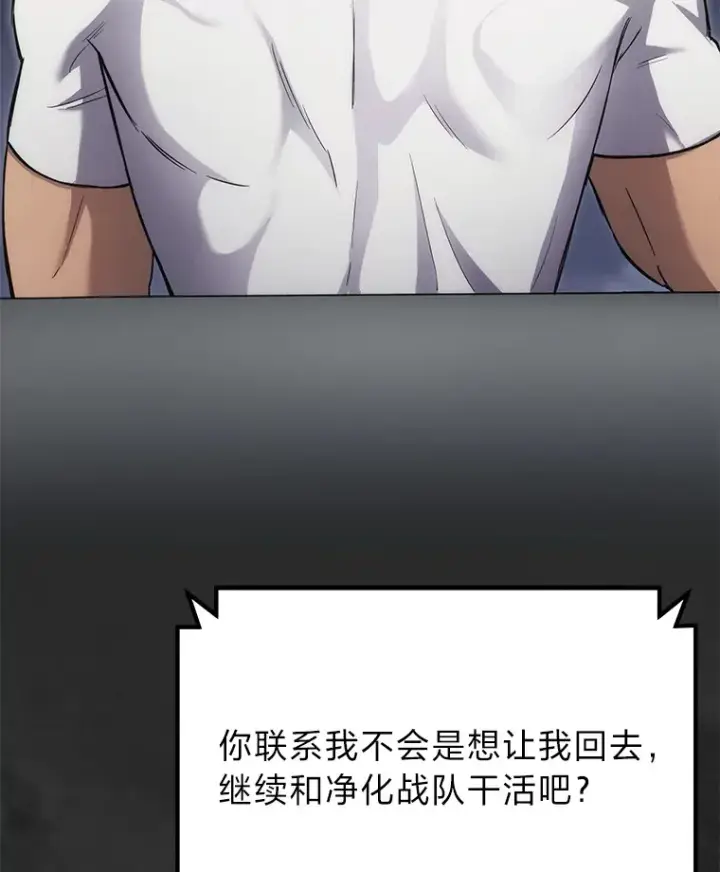 《毒中之王疗愈师》36.说好的疗愈师呢图129