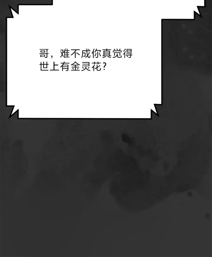 《毒中之王疗愈师》36.说好的疗愈师呢图130