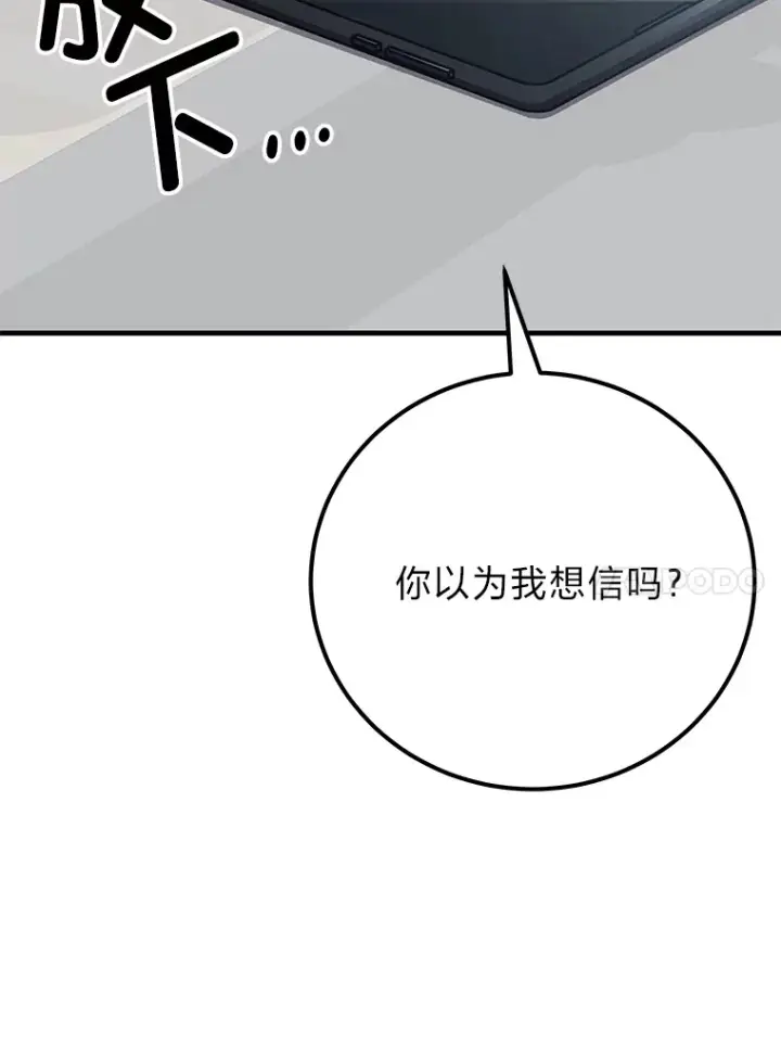 《毒中之王疗愈师》36.说好的疗愈师呢图138