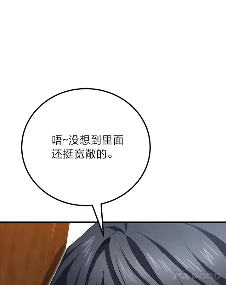 《毒中之王疗愈师》36.说好的疗愈师呢图149