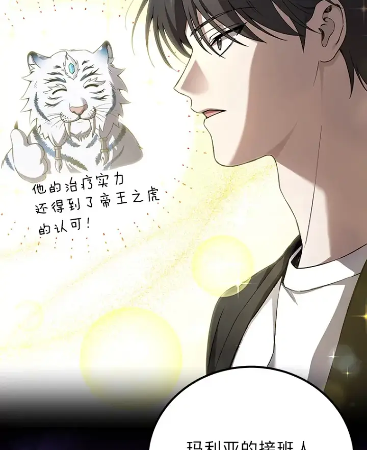 《毒中之王疗愈师》36.说好的疗愈师呢图160