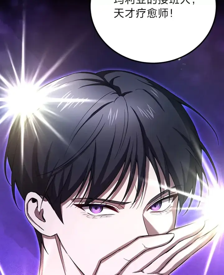 《毒中之王疗愈师》36.说好的疗愈师呢图161