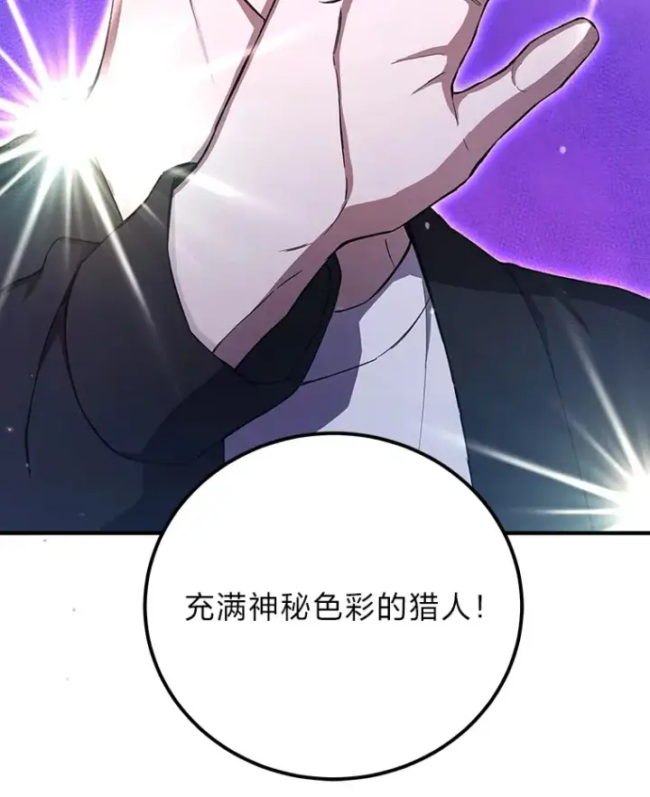 《毒中之王疗愈师》36.说好的疗愈师呢图162