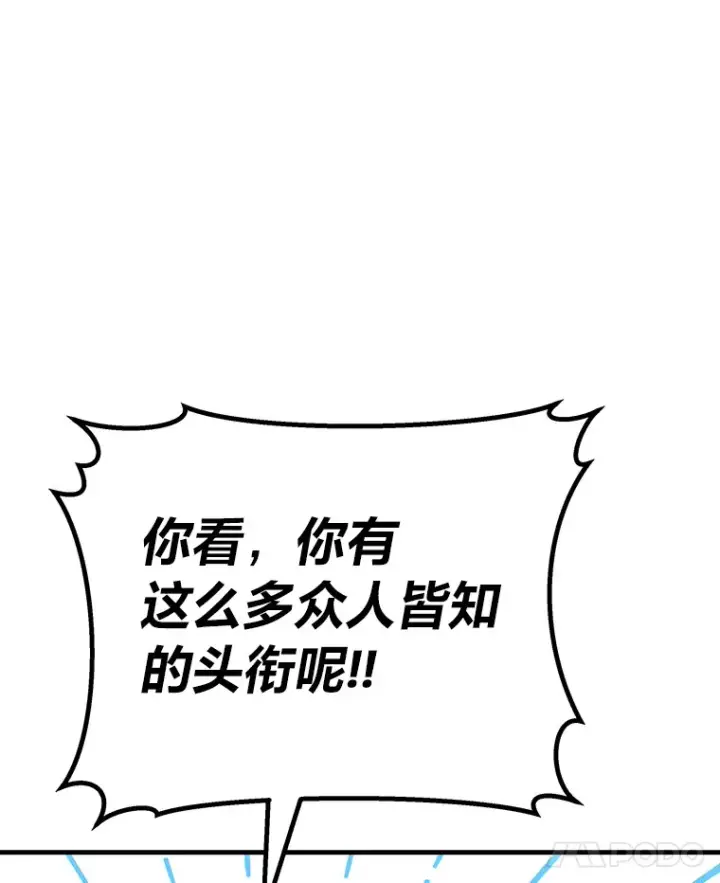 《毒中之王疗愈师》36.说好的疗愈师呢图163