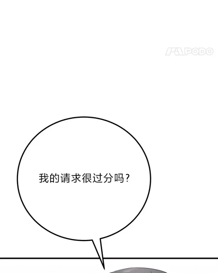 《毒中之王疗愈师》36.说好的疗愈师呢图17