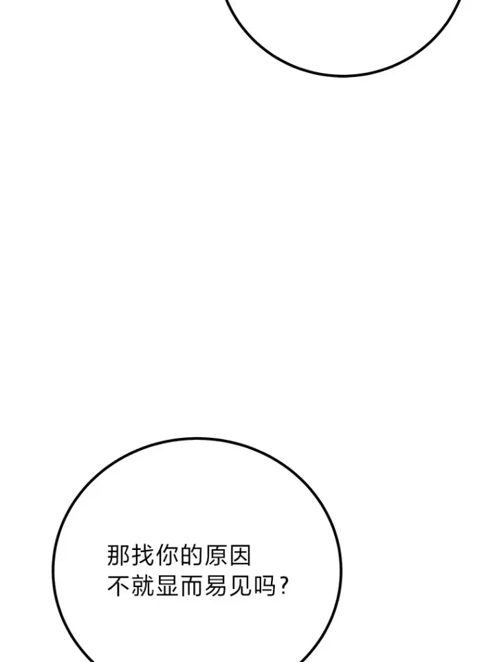 《毒中之王疗愈师》36.说好的疗愈师呢图170