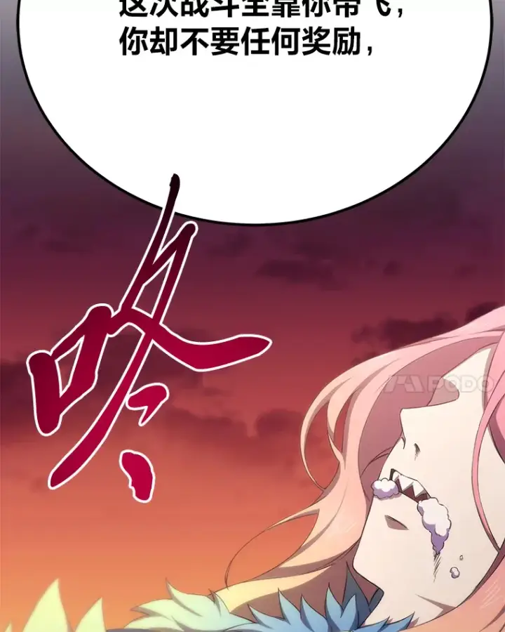 《毒中之王疗愈师》36.说好的疗愈师呢图20