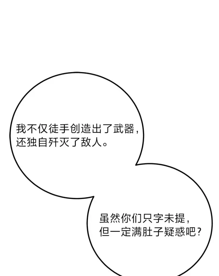 《毒中之王疗愈师》36.说好的疗愈师呢图25
