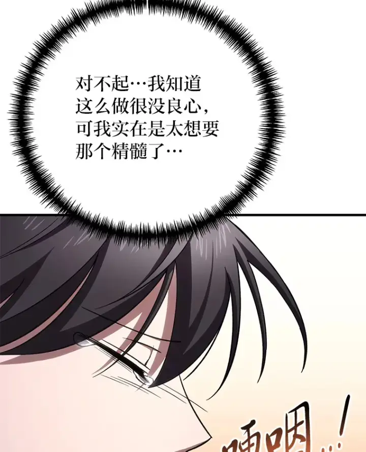 《毒中之王疗愈师》36.说好的疗愈师呢图73