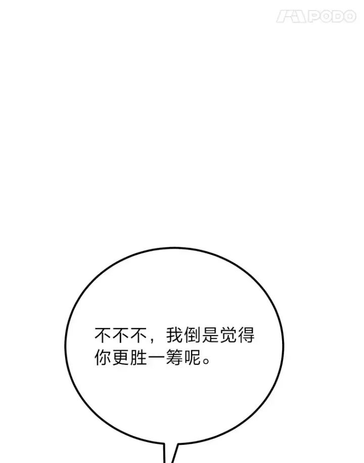 《毒中之王疗愈师》37.“深藏不露”图100