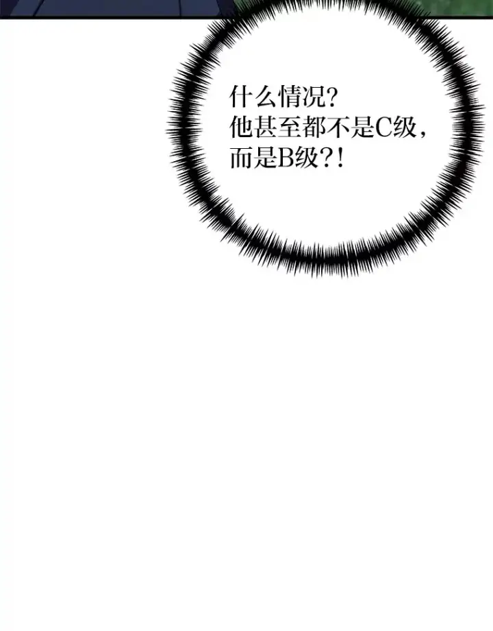 《毒中之王疗愈师》37.“深藏不露”图102