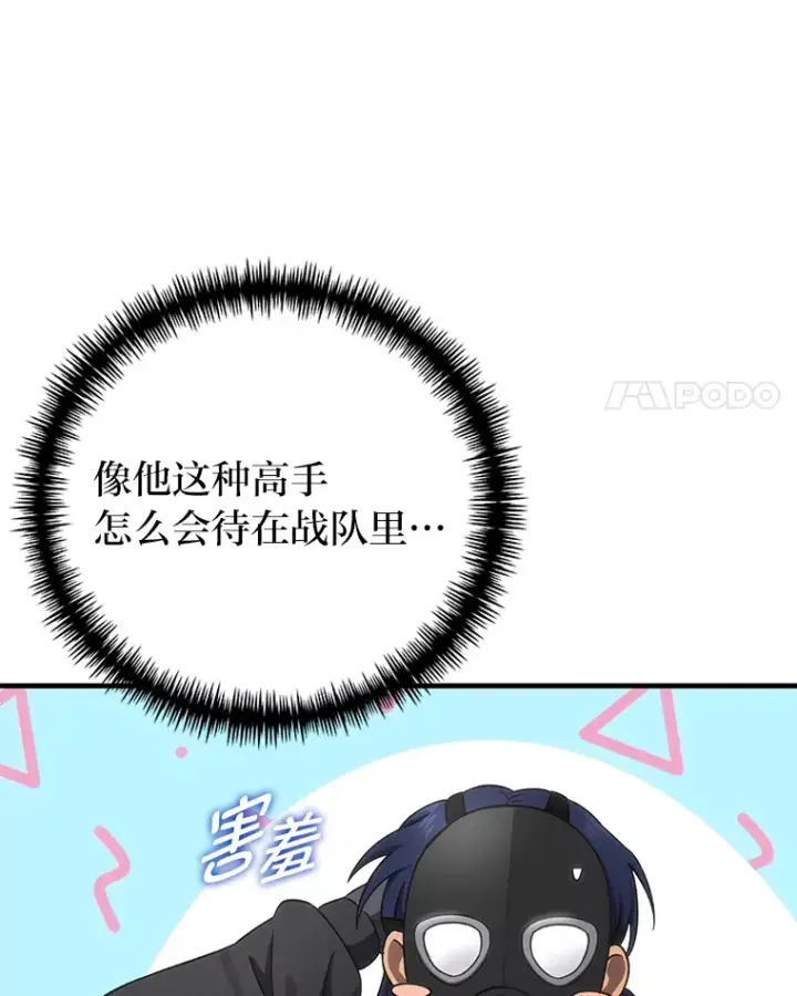 《毒中之王疗愈师》37.“深藏不露”图103