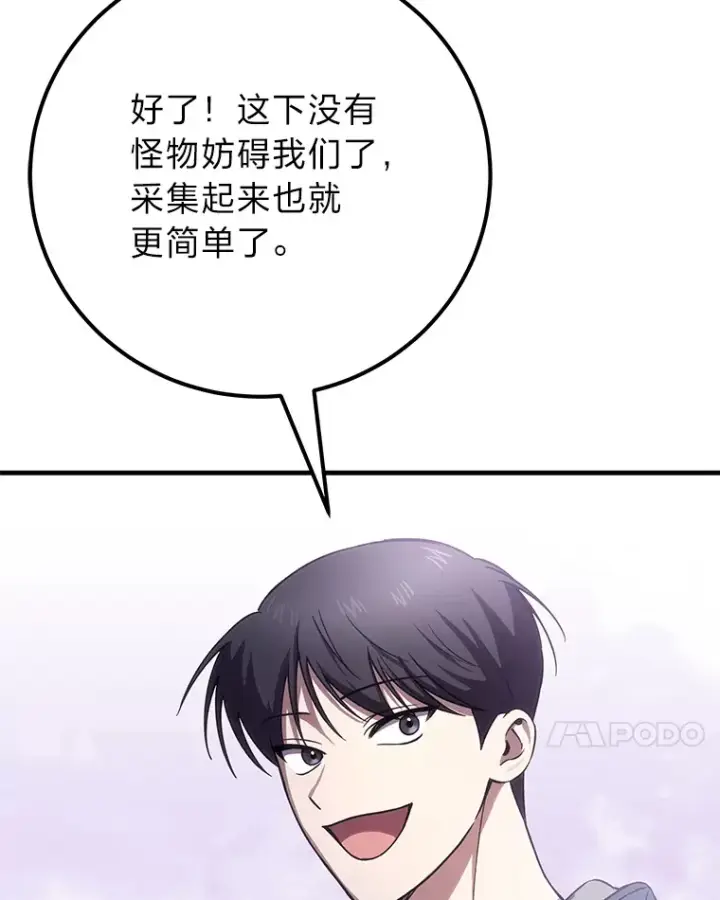 《毒中之王疗愈师》37.“深藏不露”图106