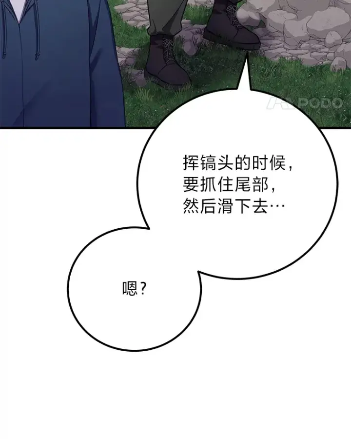 《毒中之王疗愈师》37.“深藏不露”图110