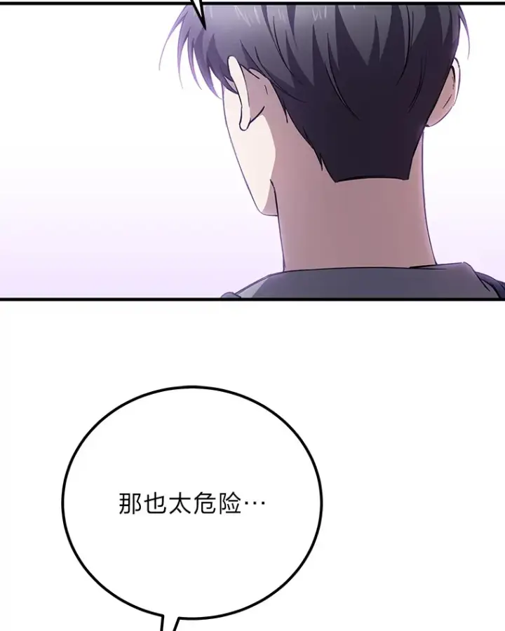 《毒中之王疗愈师》37.“深藏不露”图121