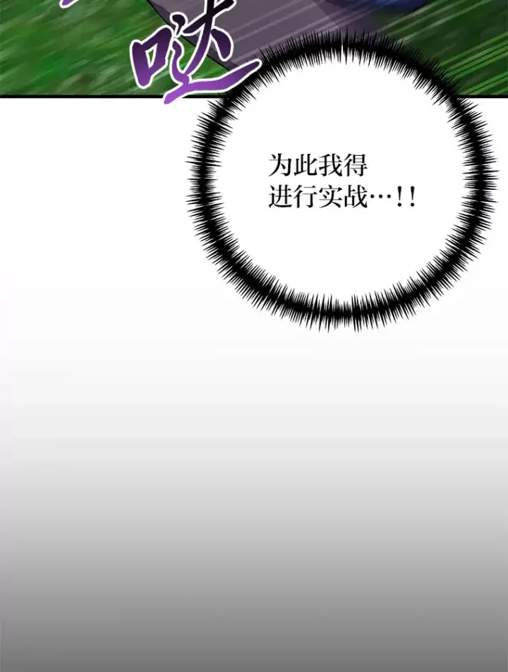 《毒中之王疗愈师》37.“深藏不露”图136