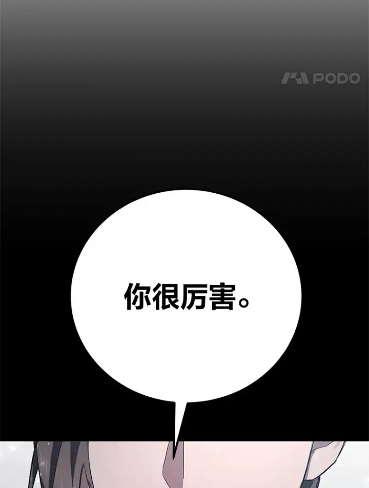 《毒中之王疗愈师》37.“深藏不露”图137