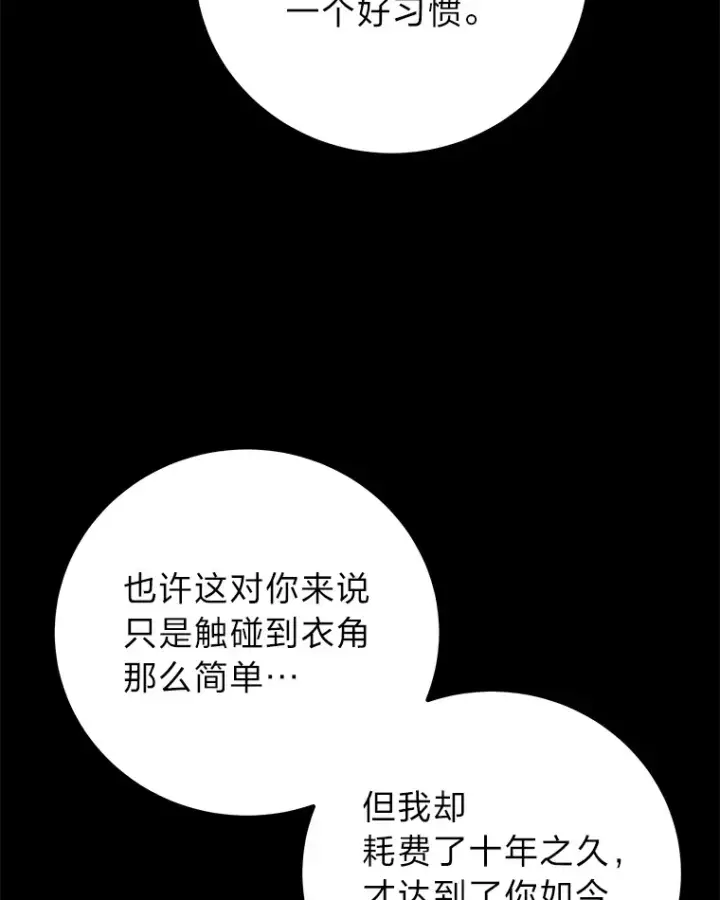 《毒中之王疗愈师》37.“深藏不露”图144
