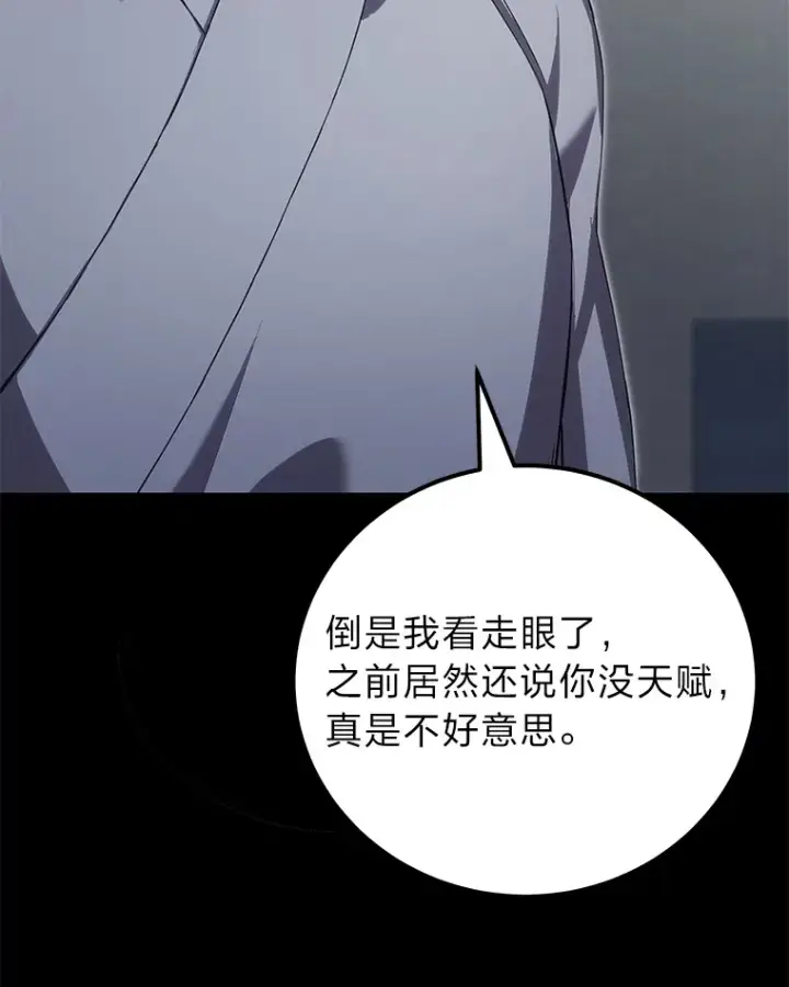 《毒中之王疗愈师》37.“深藏不露”图146