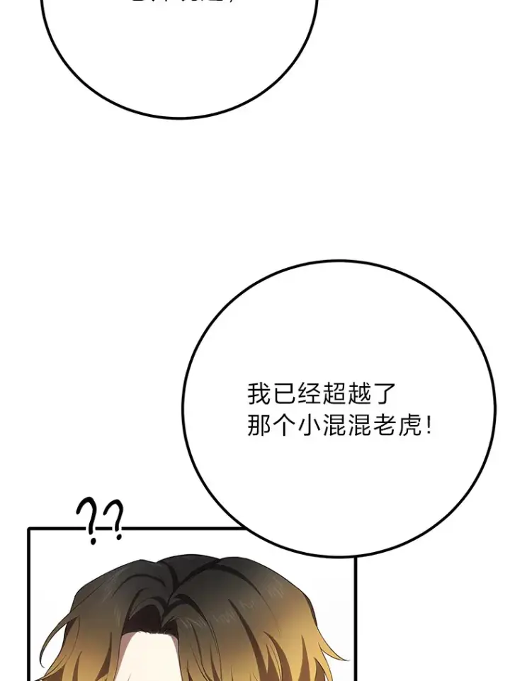 《毒中之王疗愈师》37.“深藏不露”图157