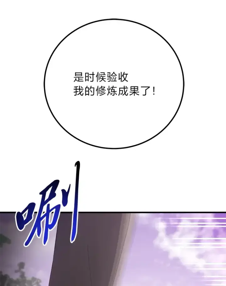 《毒中之王疗愈师》37.“深藏不露”图159