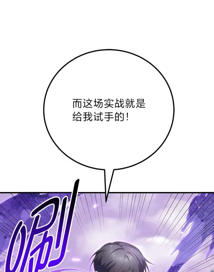 《毒中之王疗愈师》37.“深藏不露”图161