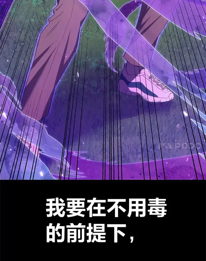 《毒中之王疗愈师》37.“深藏不露”图163