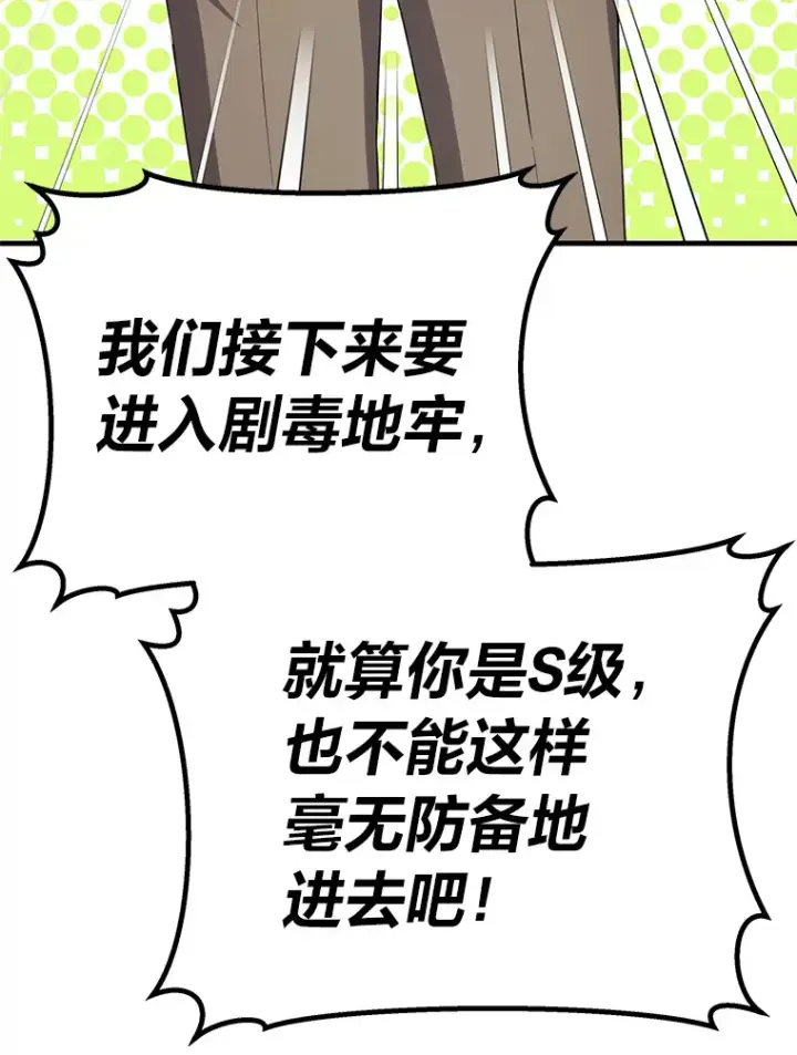 《毒中之王疗愈师》37.“深藏不露”图20